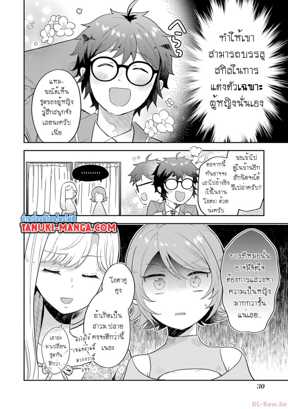 Gal ni Yasashii Otaku-kun page 9