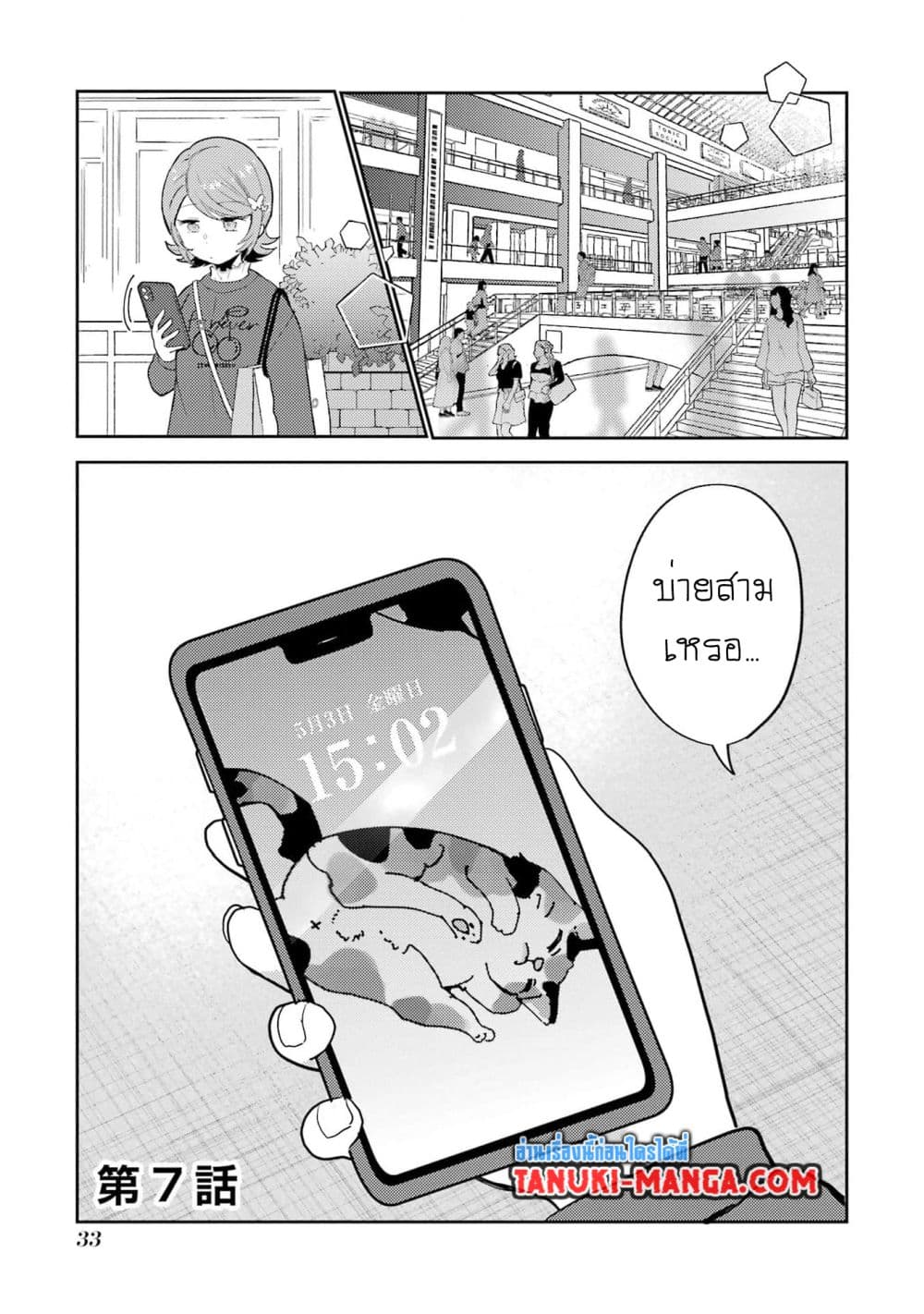 Gal ni Yasashii Otaku-kun page 2