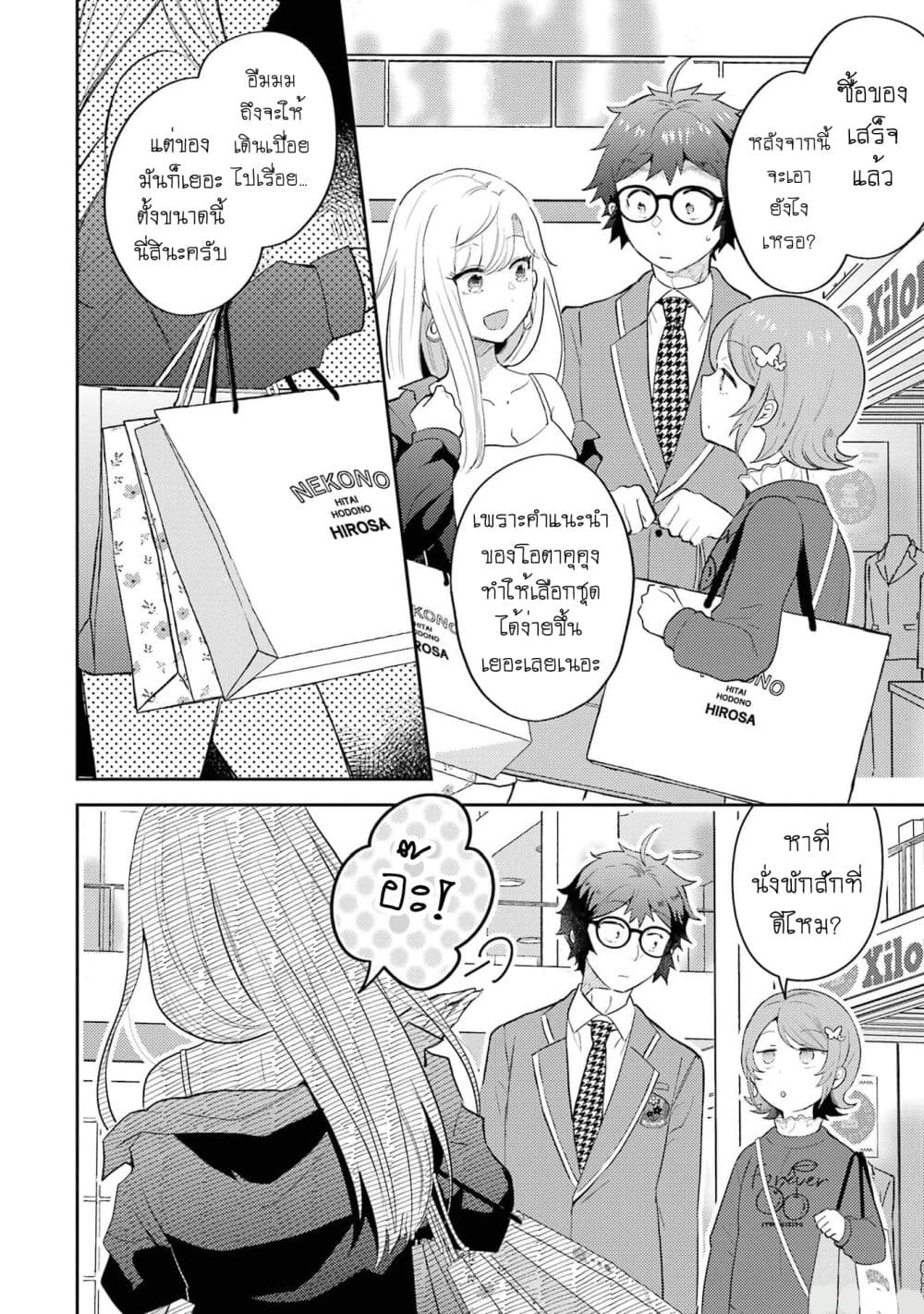 Gal ni Yasashii Otaku-kun page 3