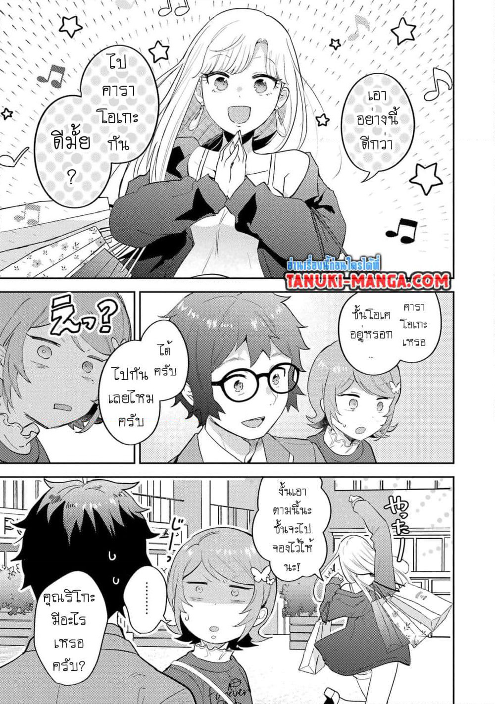 Gal ni Yasashii Otaku-kun page 4