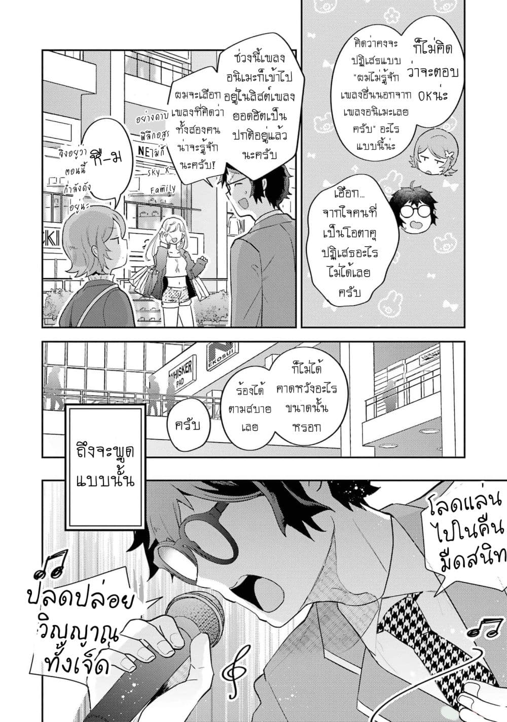 Gal ni Yasashii Otaku-kun page 5