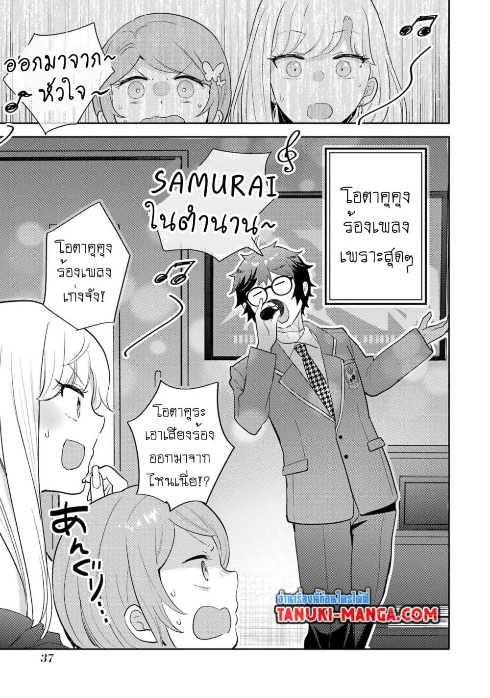 Gal ni Yasashii Otaku-kun page 6