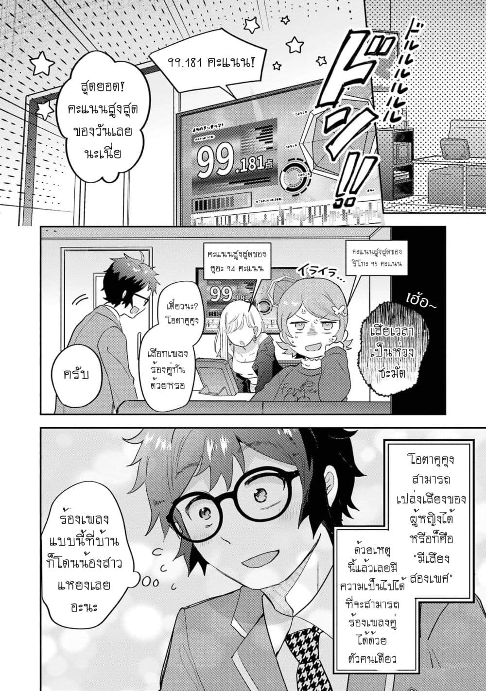 Gal ni Yasashii Otaku-kun page 7