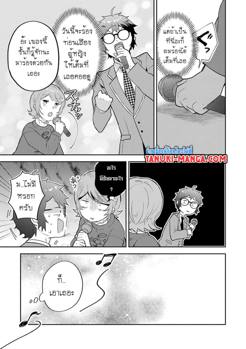 Gal ni Yasashii Otaku-kun page 8
