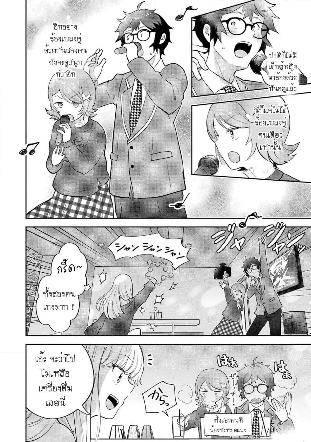 Gal ni Yasashii Otaku-kun page 9