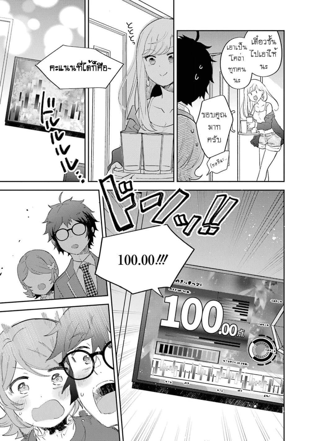 Gal ni Yasashii Otaku-kun page 10