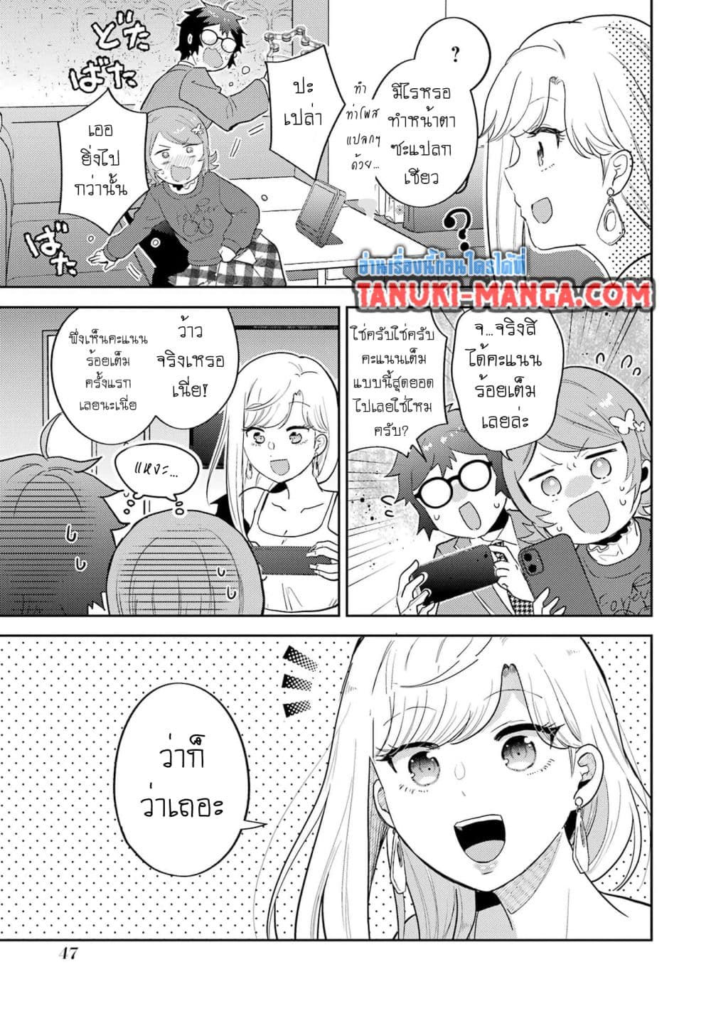 Gal ni Yasashii Otaku-kun page 1