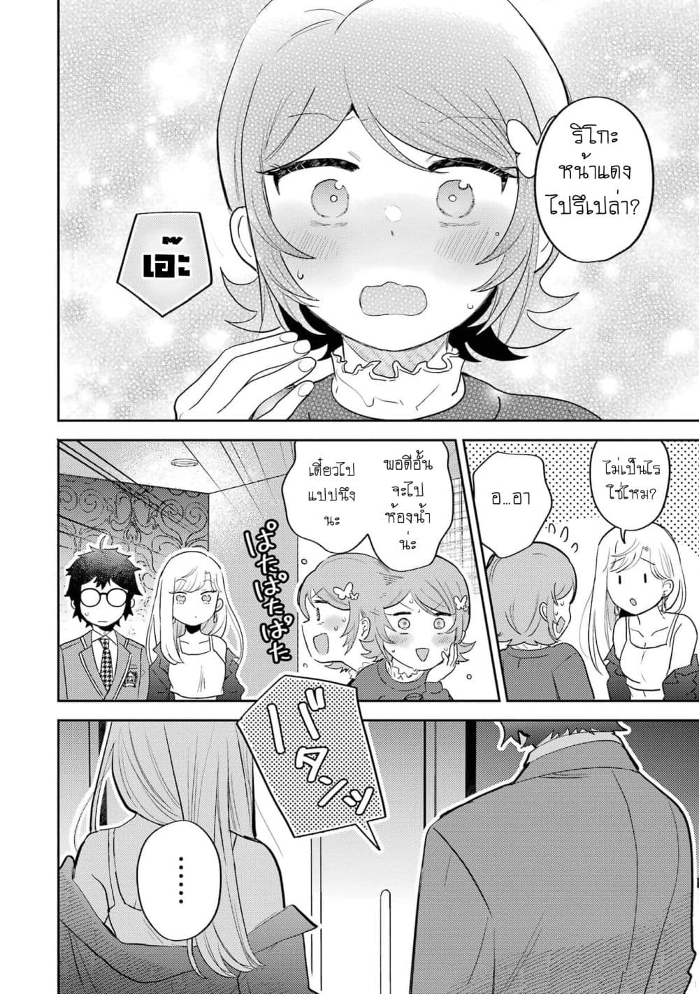 Gal ni Yasashii Otaku-kun page 2