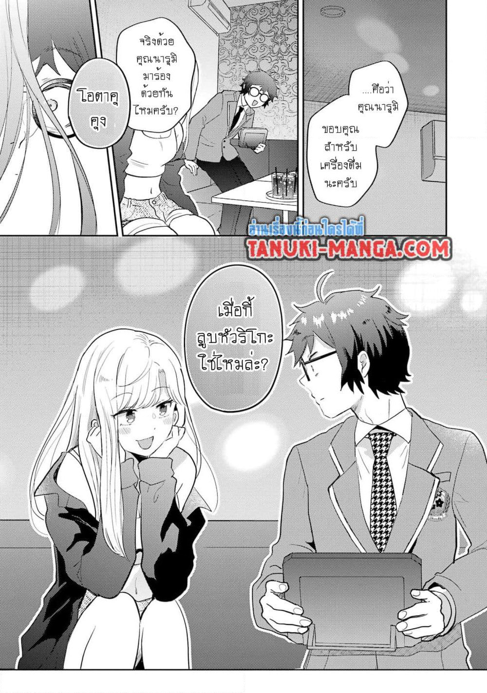 Gal ni Yasashii Otaku-kun page 3