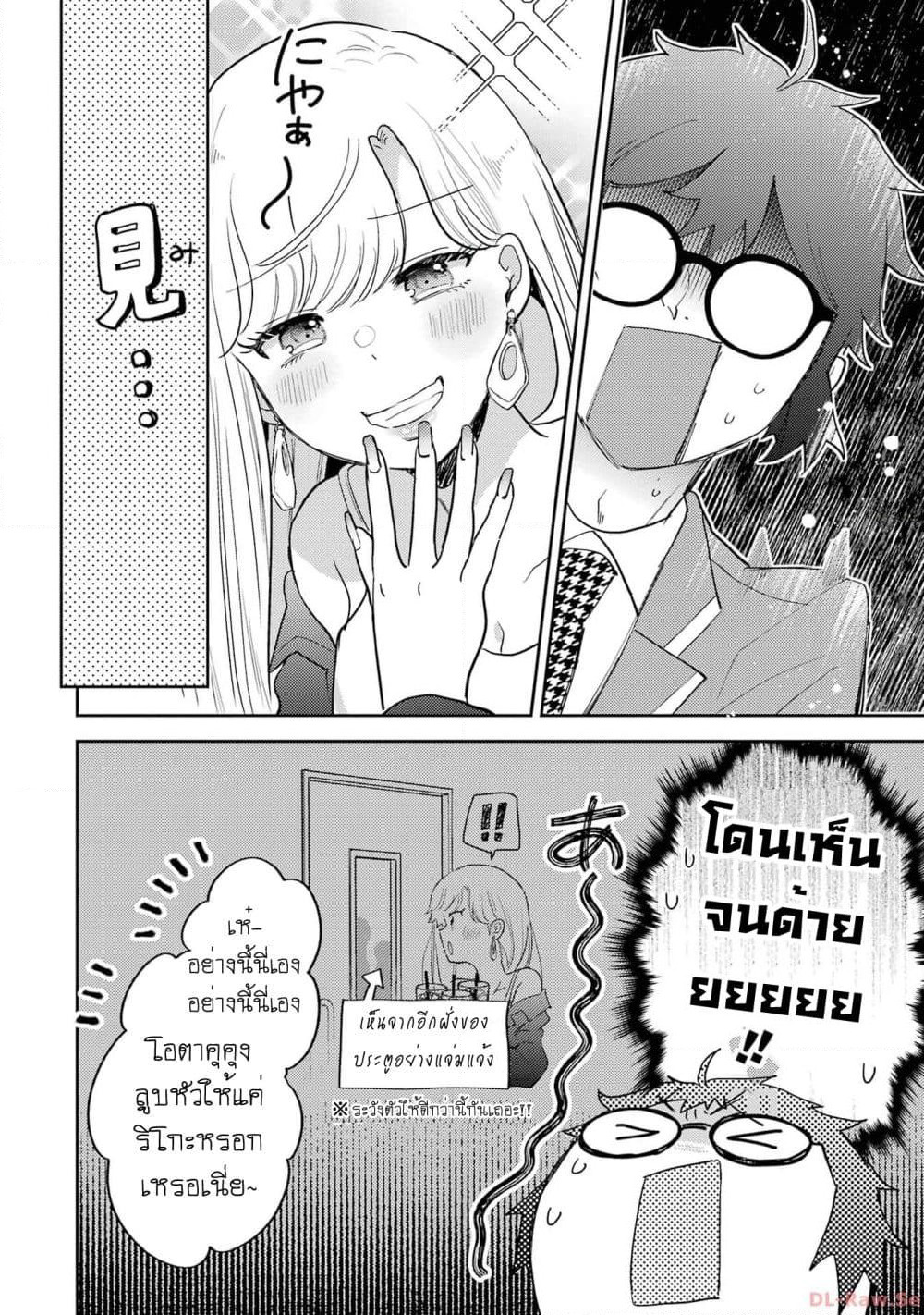 Gal ni Yasashii Otaku-kun page 4