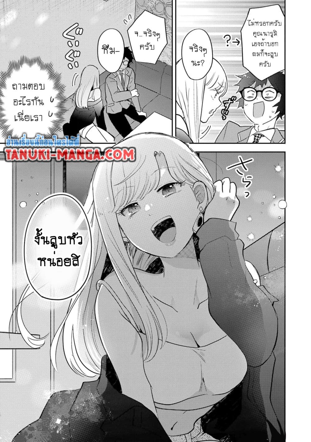 Gal ni Yasashii Otaku-kun page 5