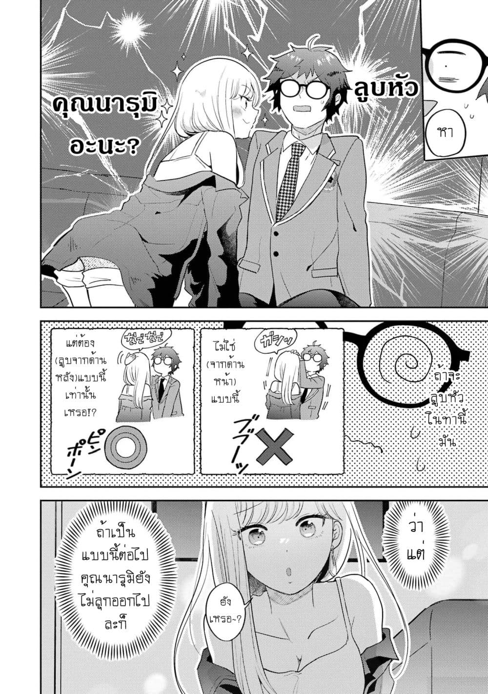 Gal ni Yasashii Otaku-kun page 6