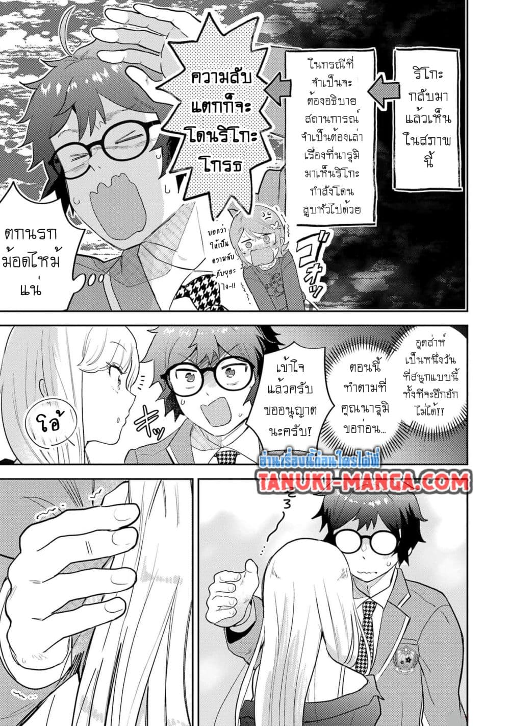 Gal ni Yasashii Otaku-kun page 7