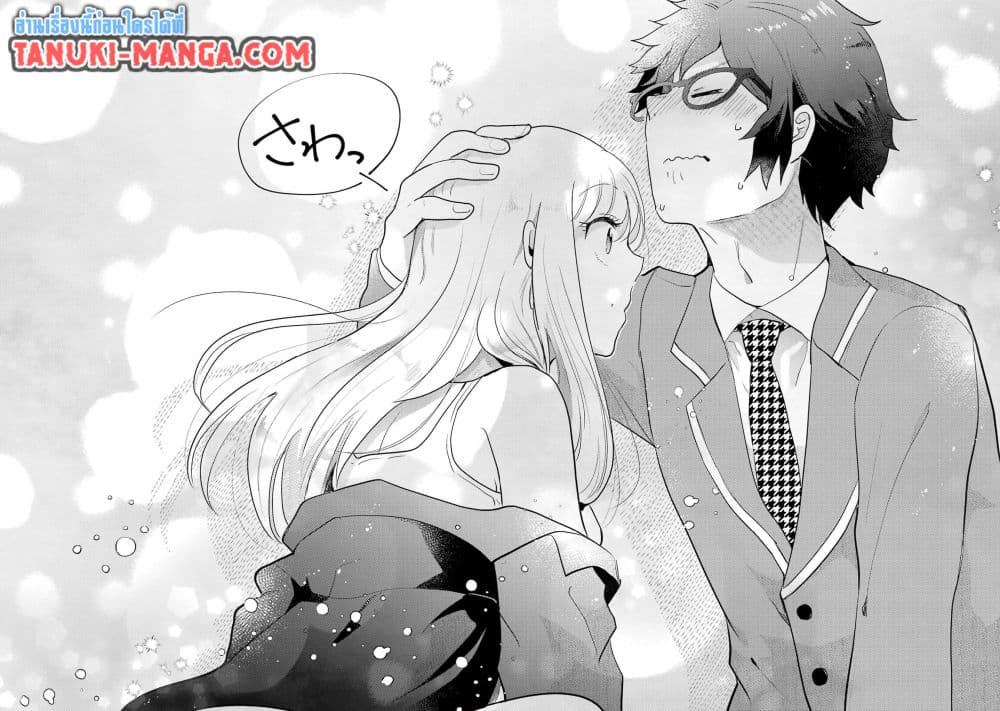 Gal ni Yasashii Otaku-kun page 8