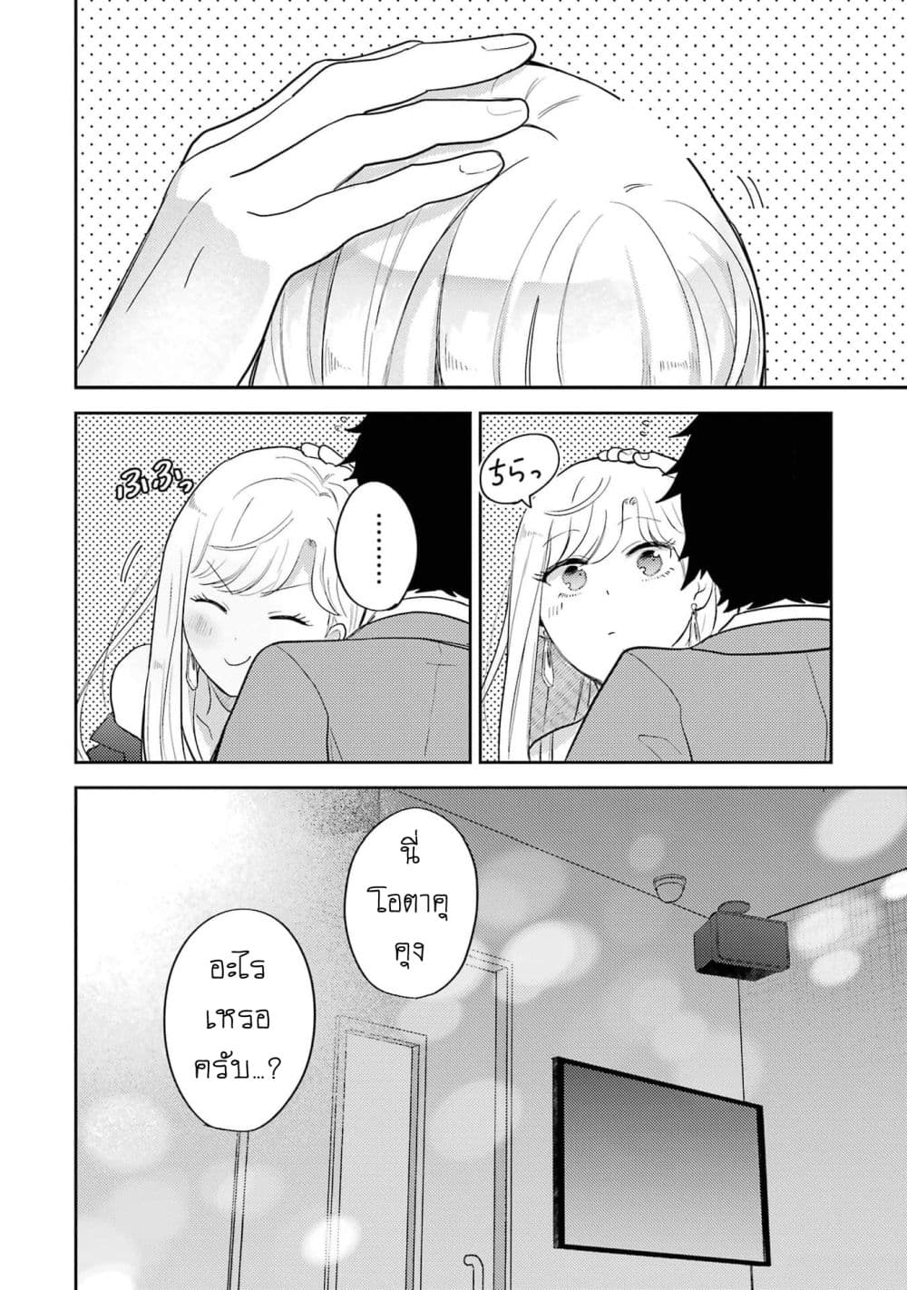 Gal ni Yasashii Otaku-kun page 9