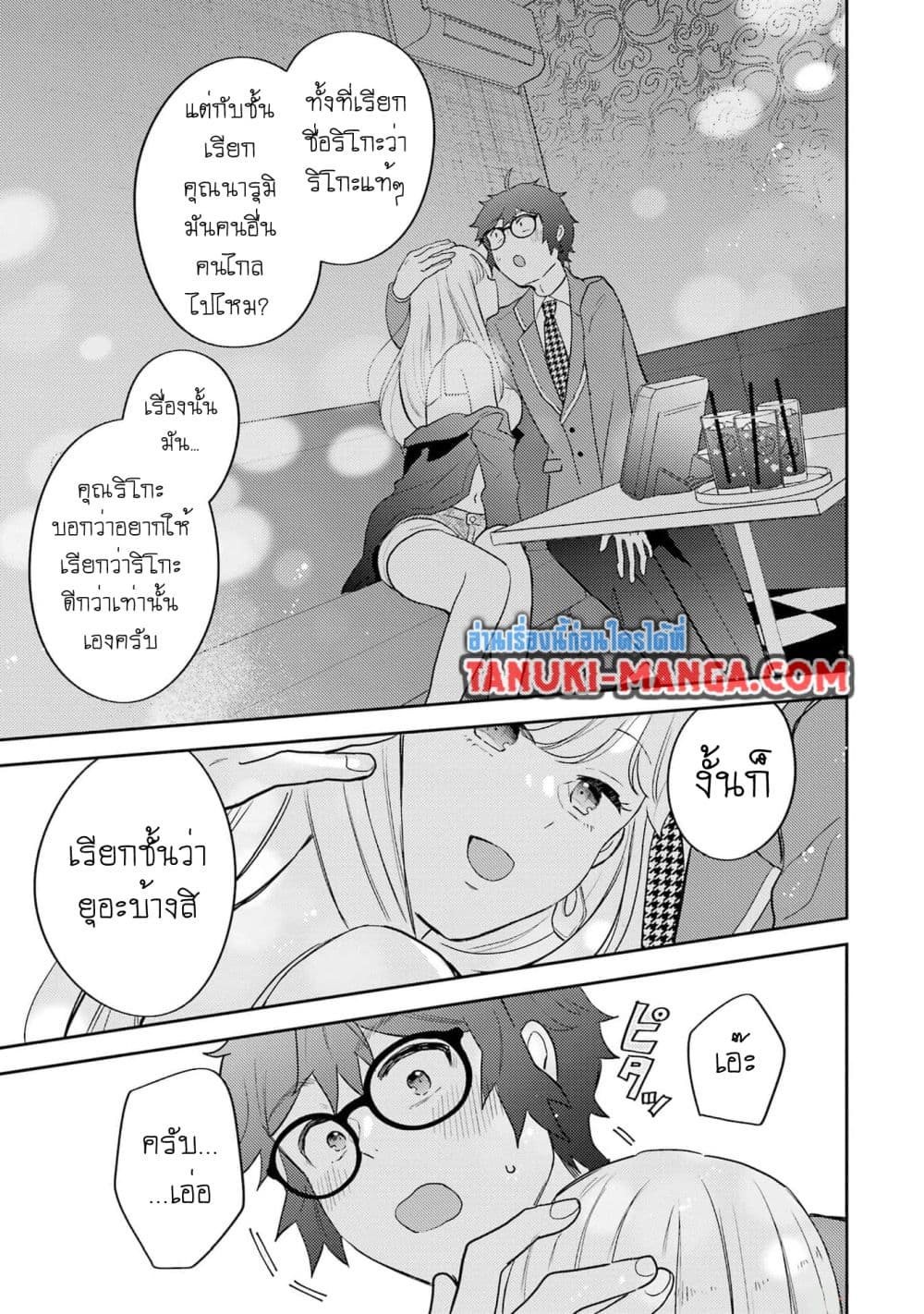 Gal ni Yasashii Otaku-kun page 10