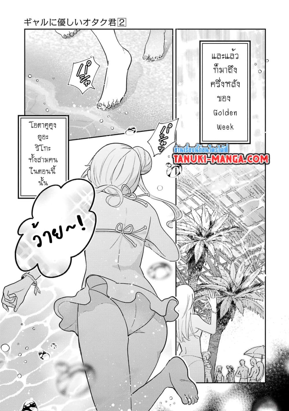 Gal ni Yasashii Otaku-kun page 2