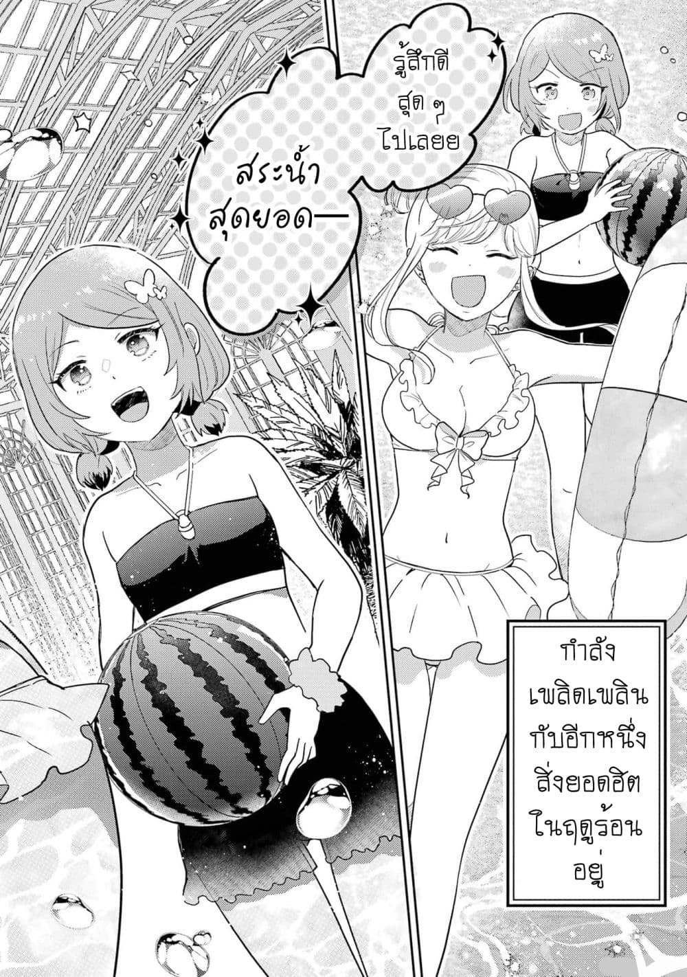 Gal ni Yasashii Otaku-kun page 3
