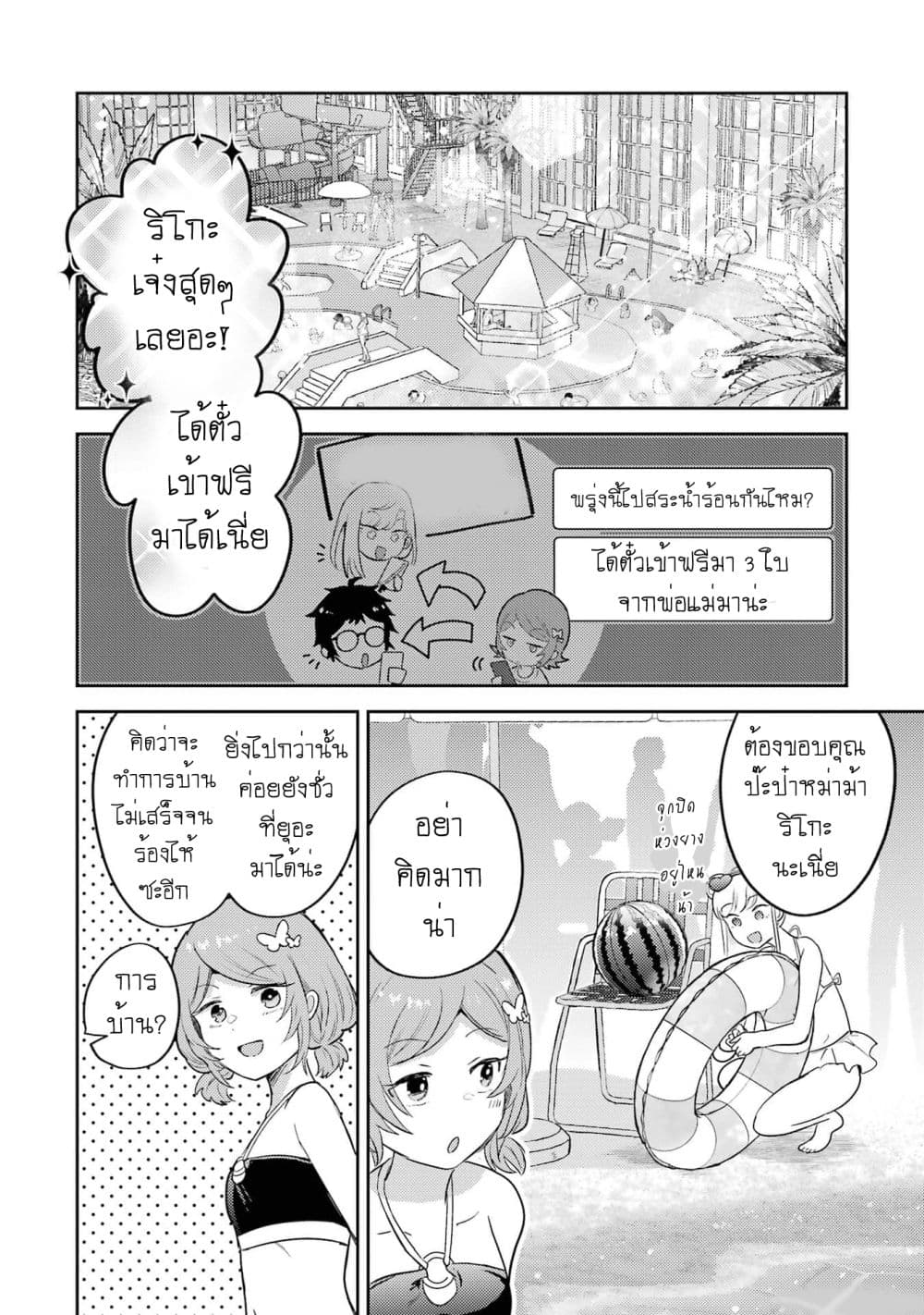 Gal ni Yasashii Otaku-kun page 5