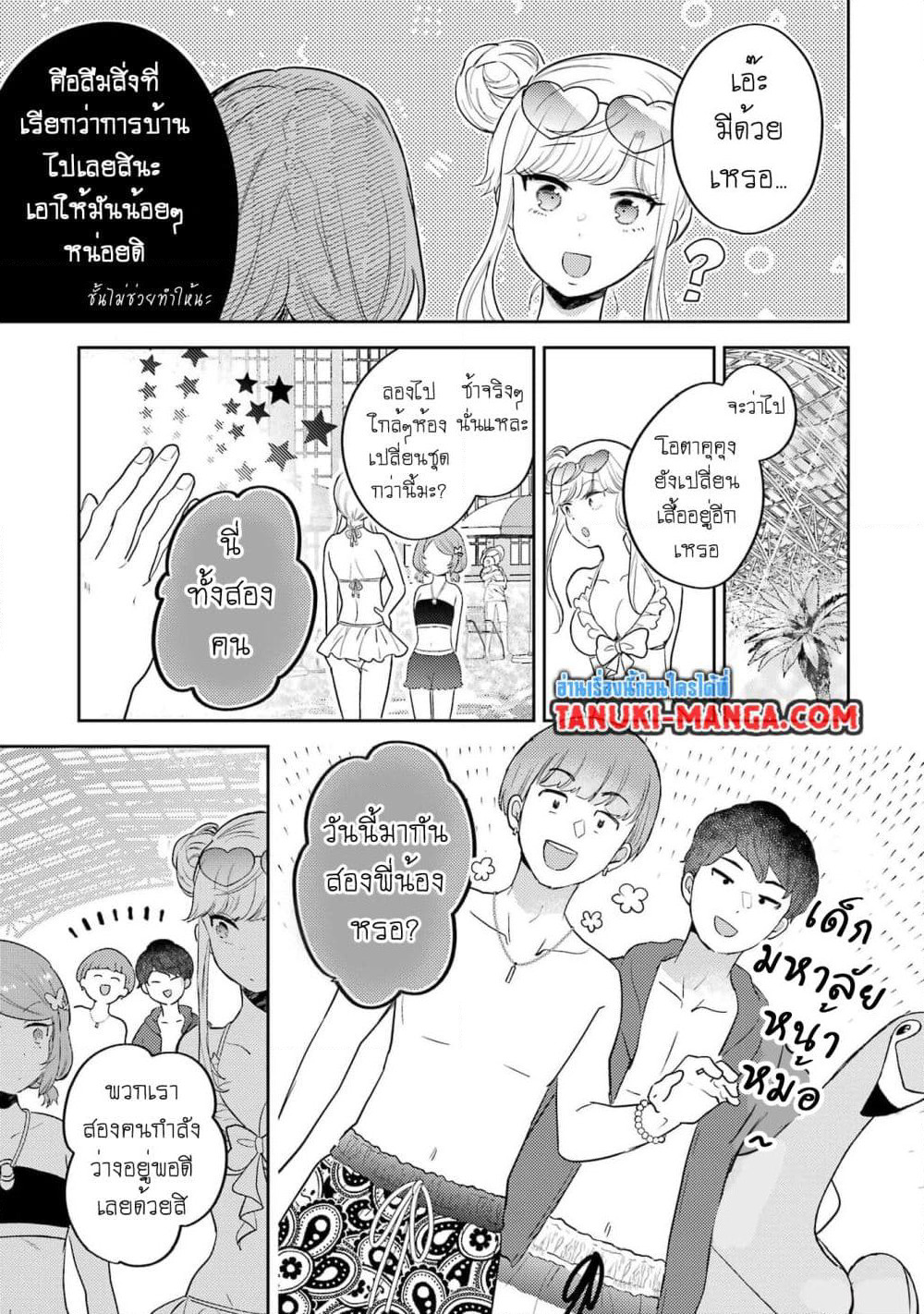 Gal ni Yasashii Otaku-kun page 6