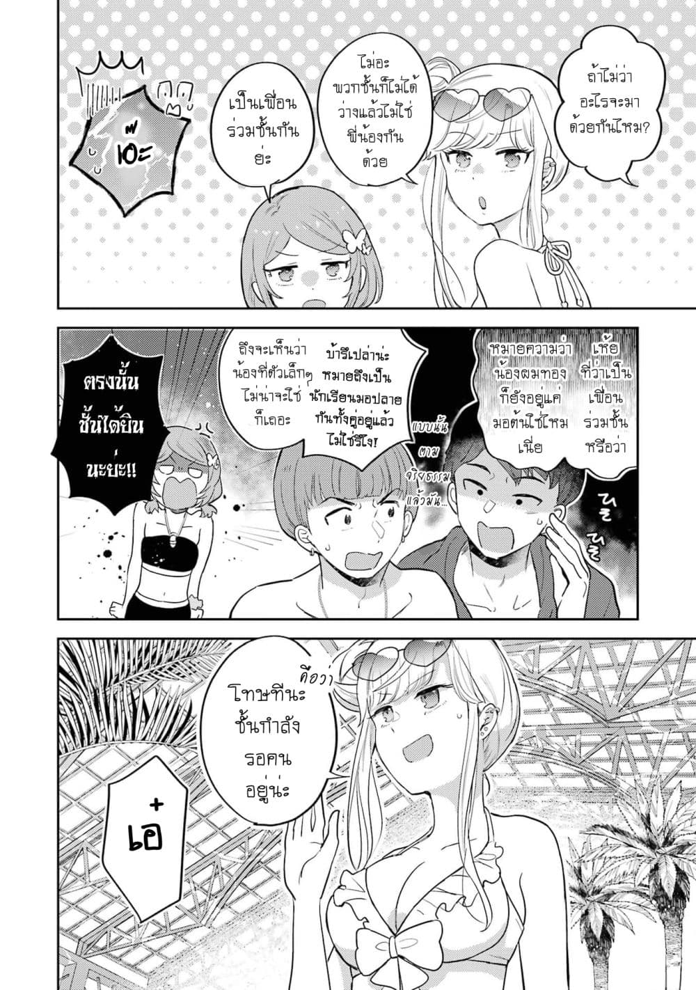 Gal ni Yasashii Otaku-kun page 7