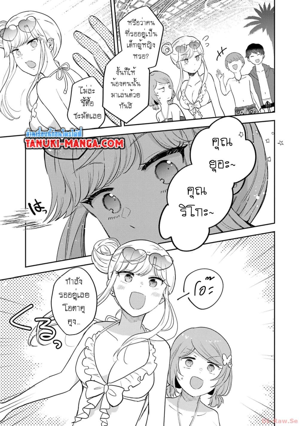 Gal ni Yasashii Otaku-kun page 8