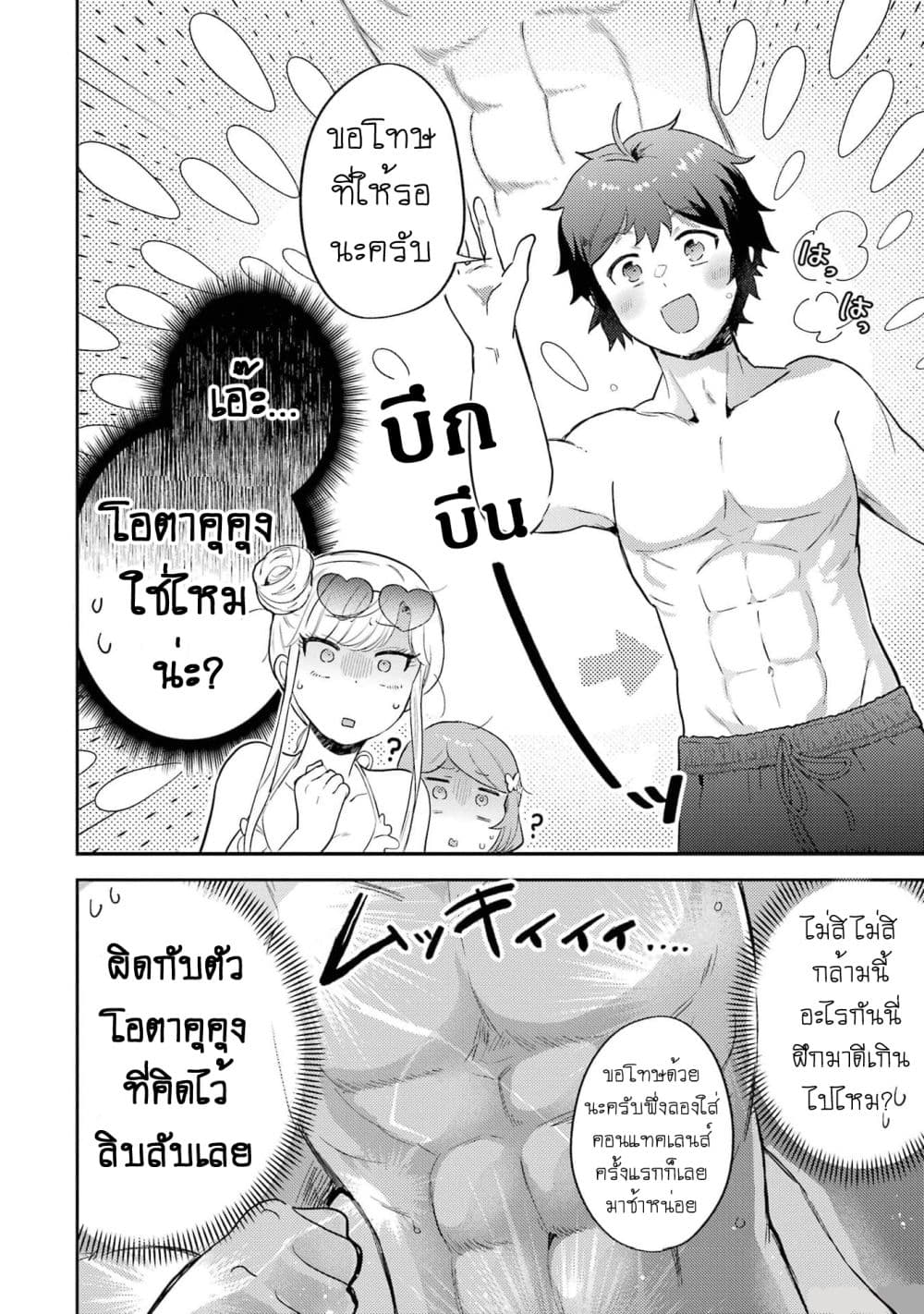 Gal ni Yasashii Otaku-kun page 9