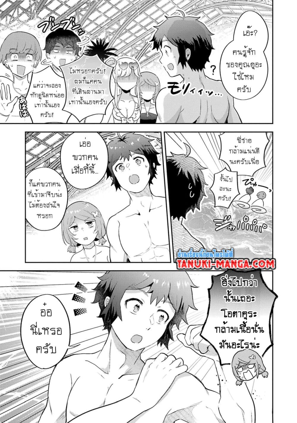 Gal ni Yasashii Otaku-kun page 10