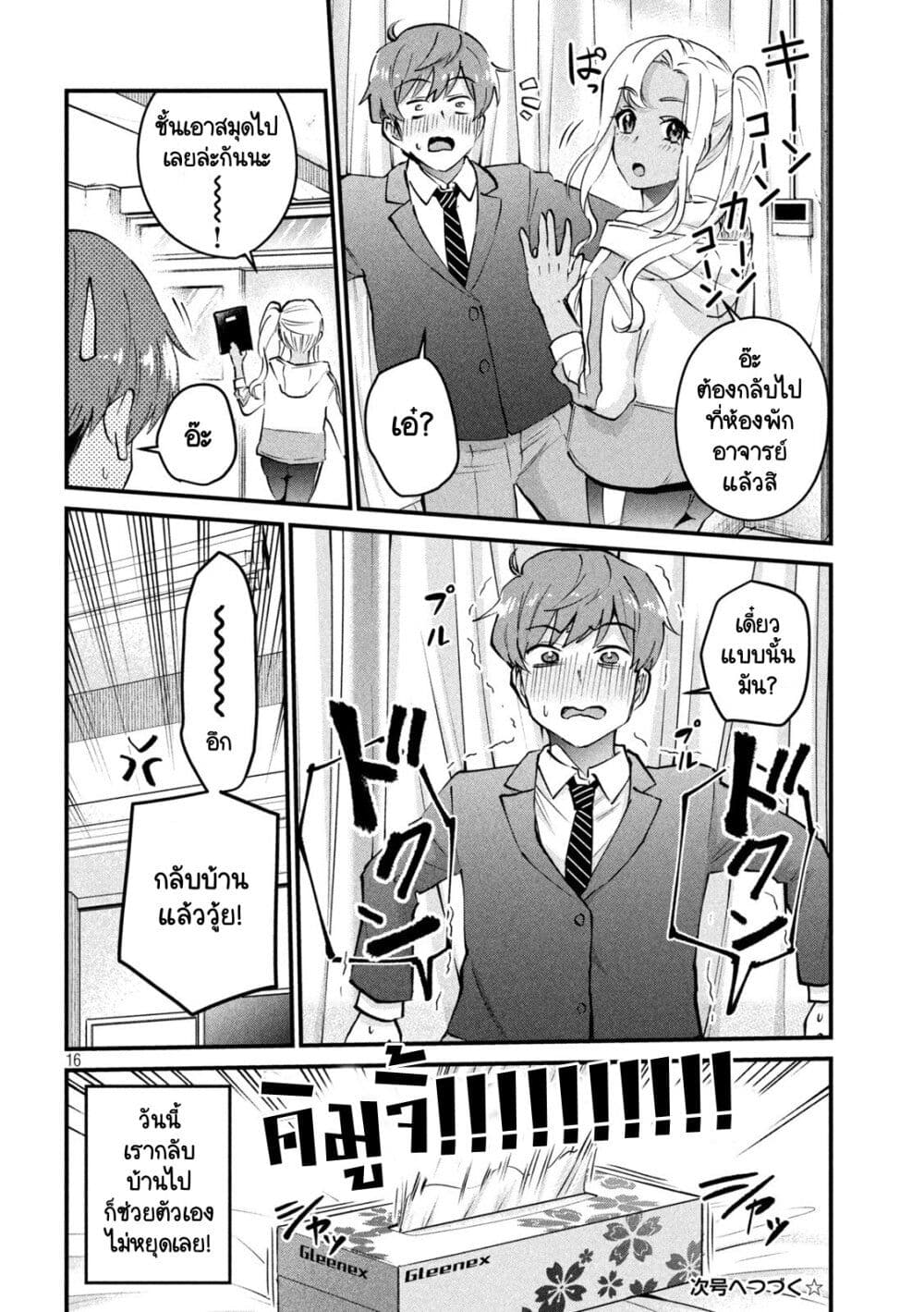 GAL-SEN page 16