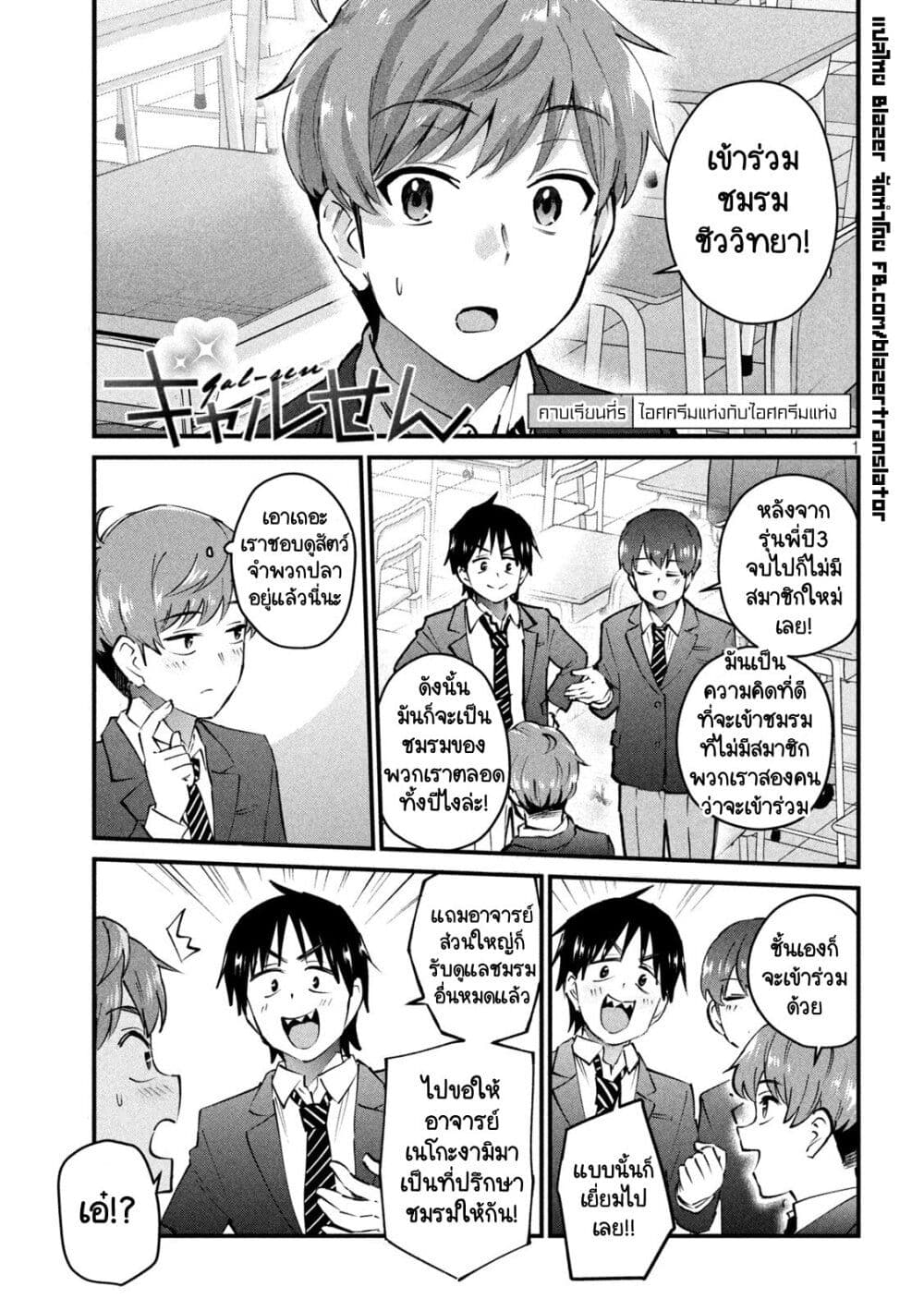 GAL-SEN page 1