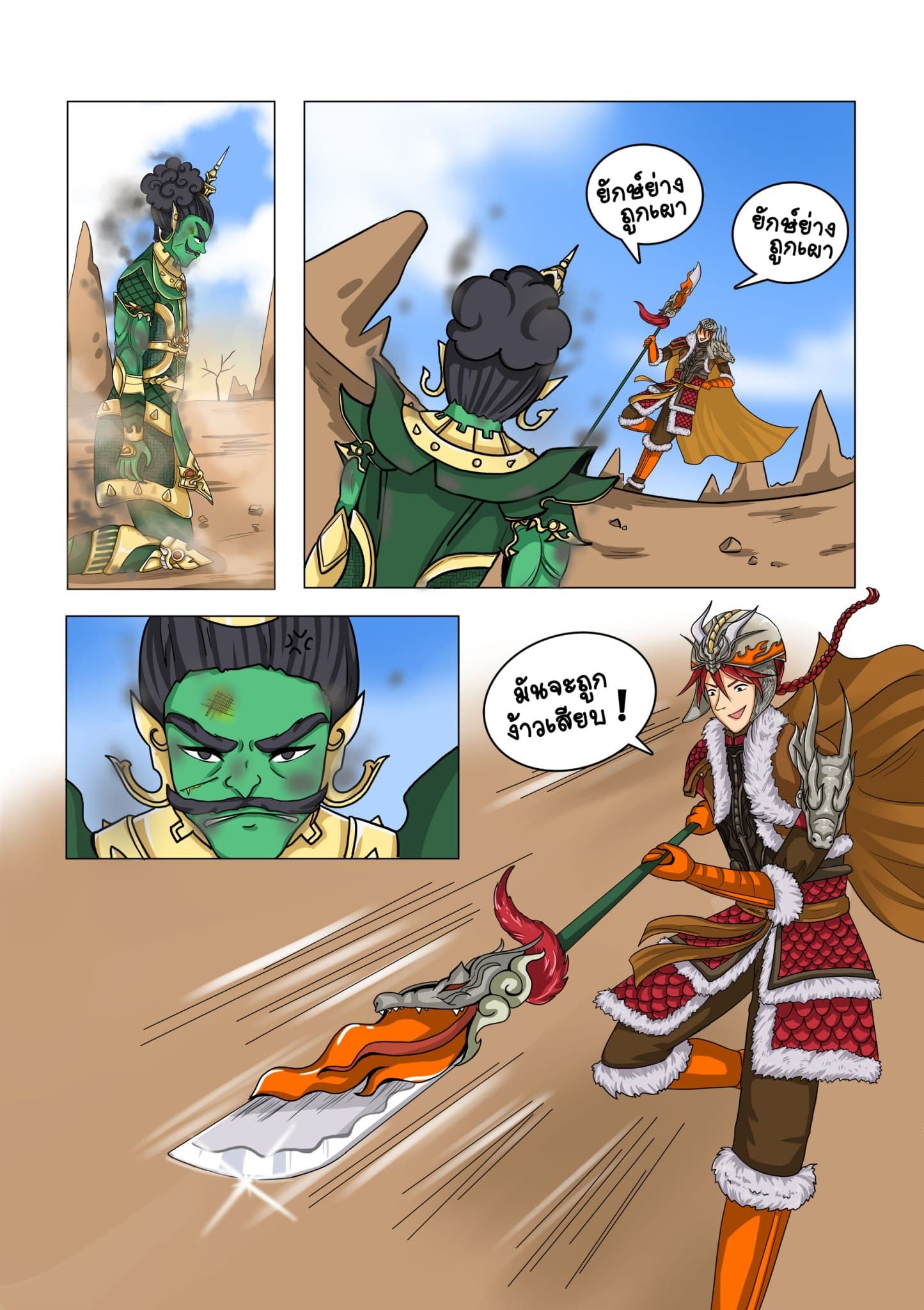 Gambit the Spirit เกมคนอัจฉริยะ page 1