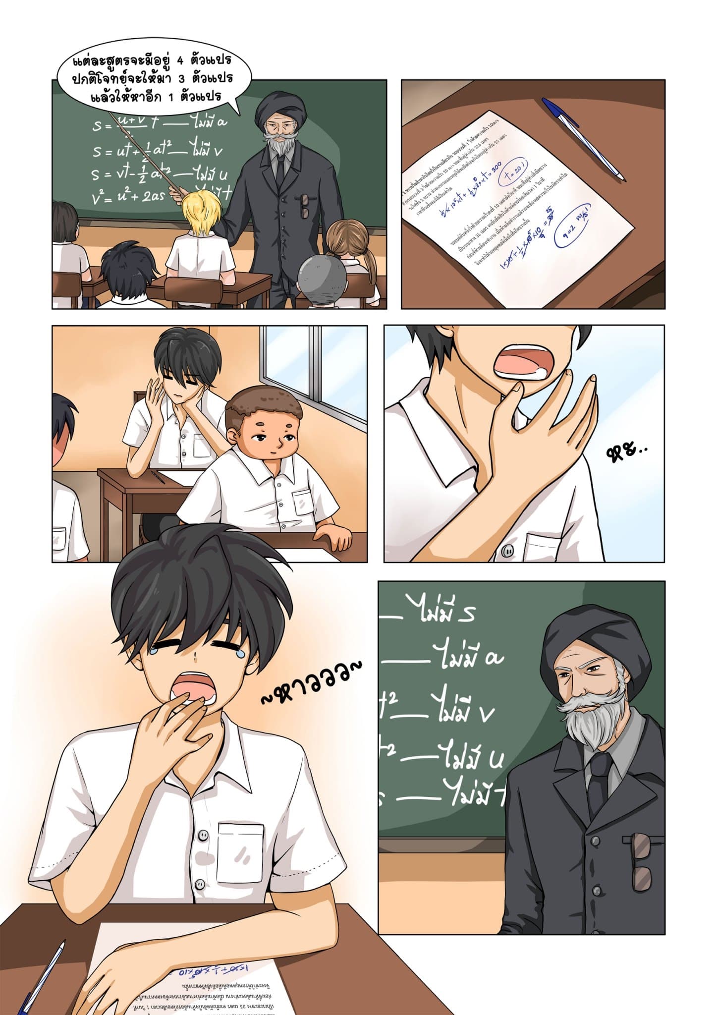 Gambit the Spirit เกมคนอัจฉริยะ page 6