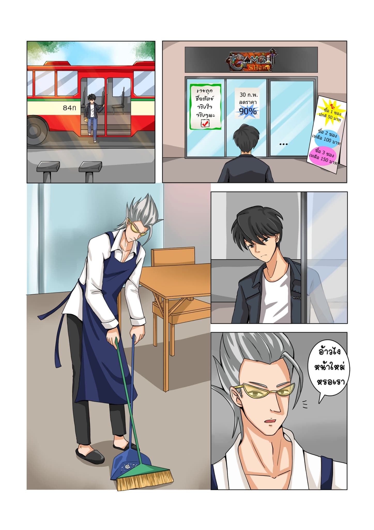 Gambit the Spirit เกมคนอัจฉริยะ page 14