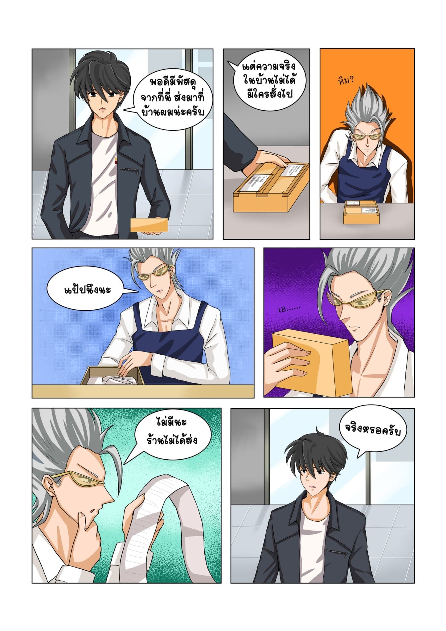 Gambit the Spirit เกมคนอัจฉริยะ page 15