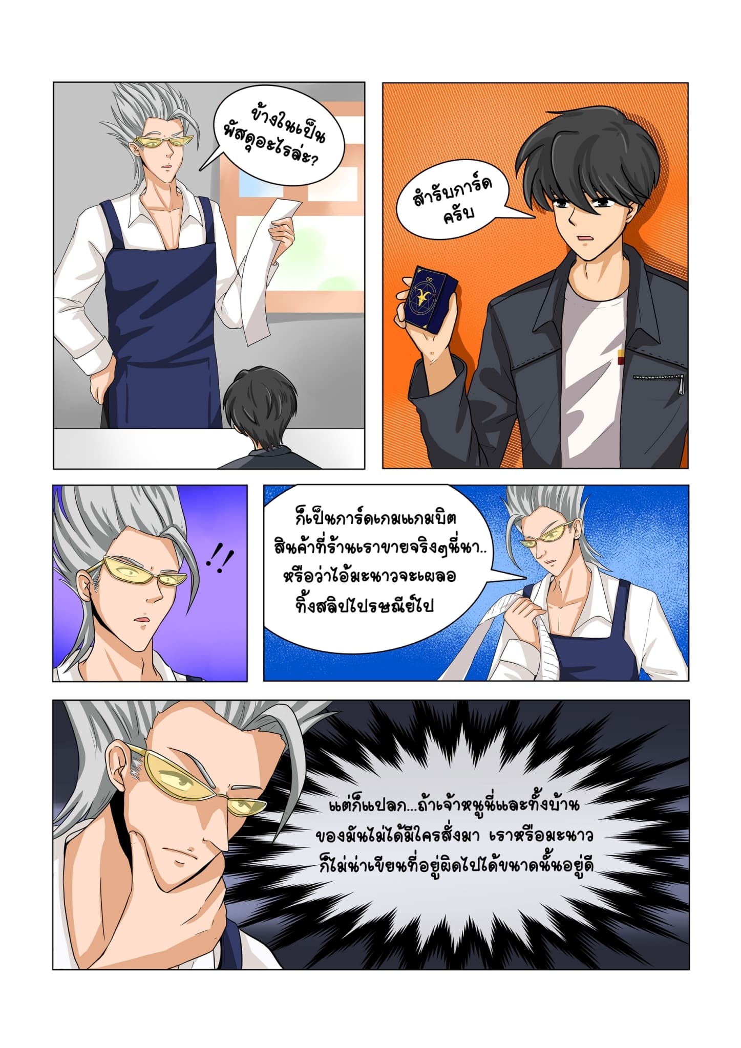 Gambit the Spirit เกมคนอัจฉริยะ page 16