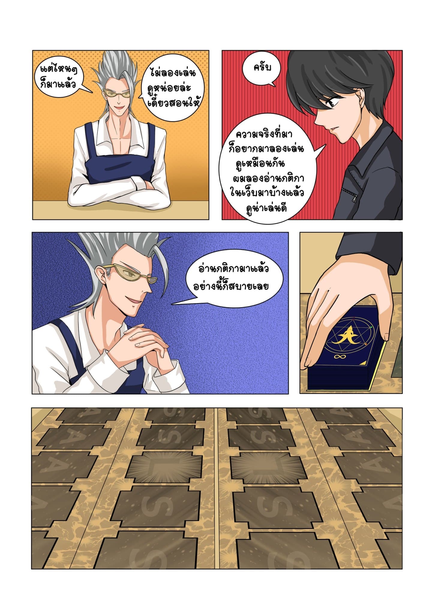Gambit the Spirit เกมคนอัจฉริยะ page 17