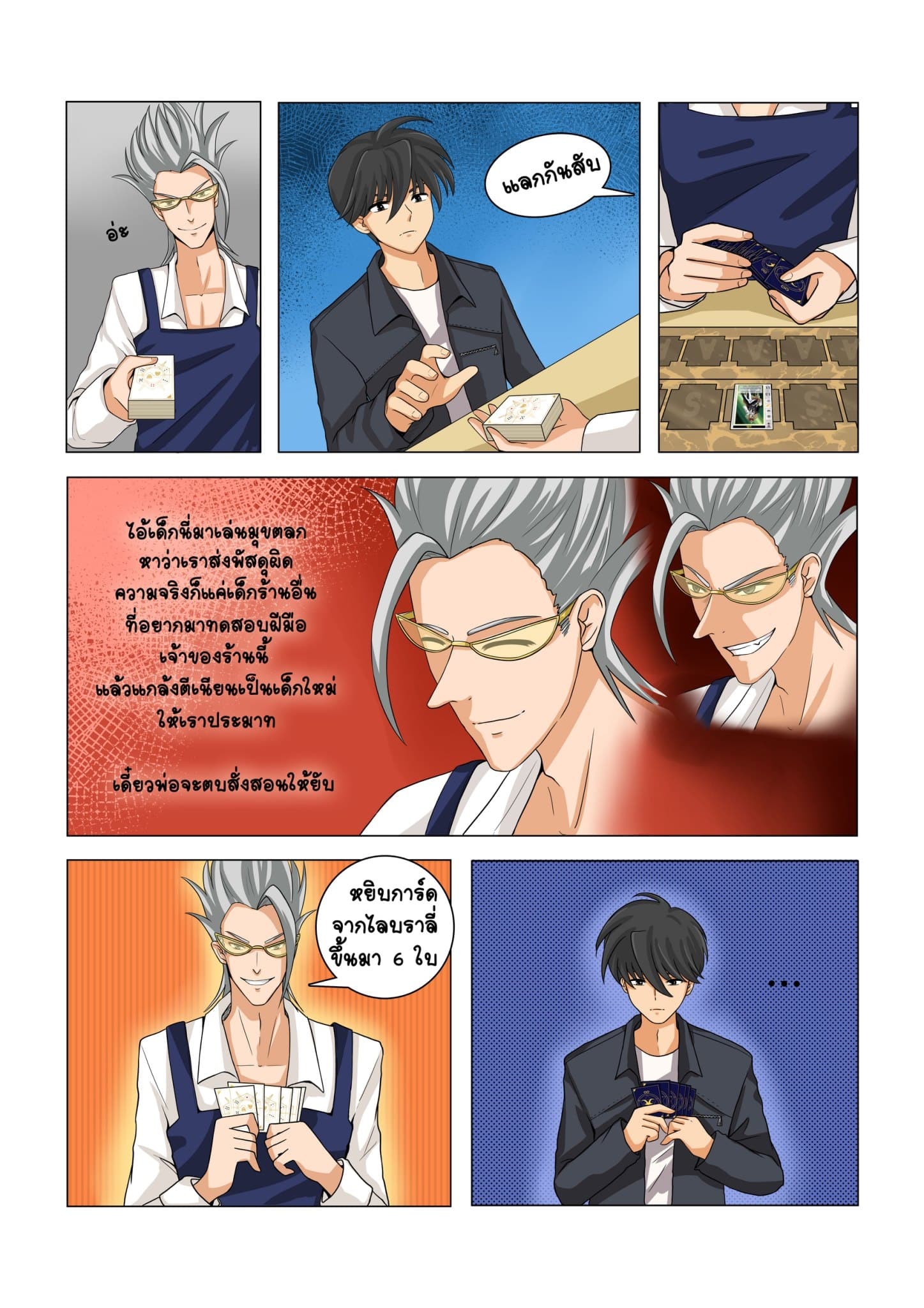 Gambit the Spirit เกมคนอัจฉริยะ page 18