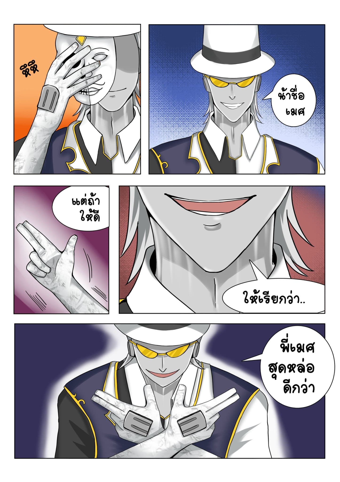 Gambit the Spirit เกมคนอัจฉริยะ page 23