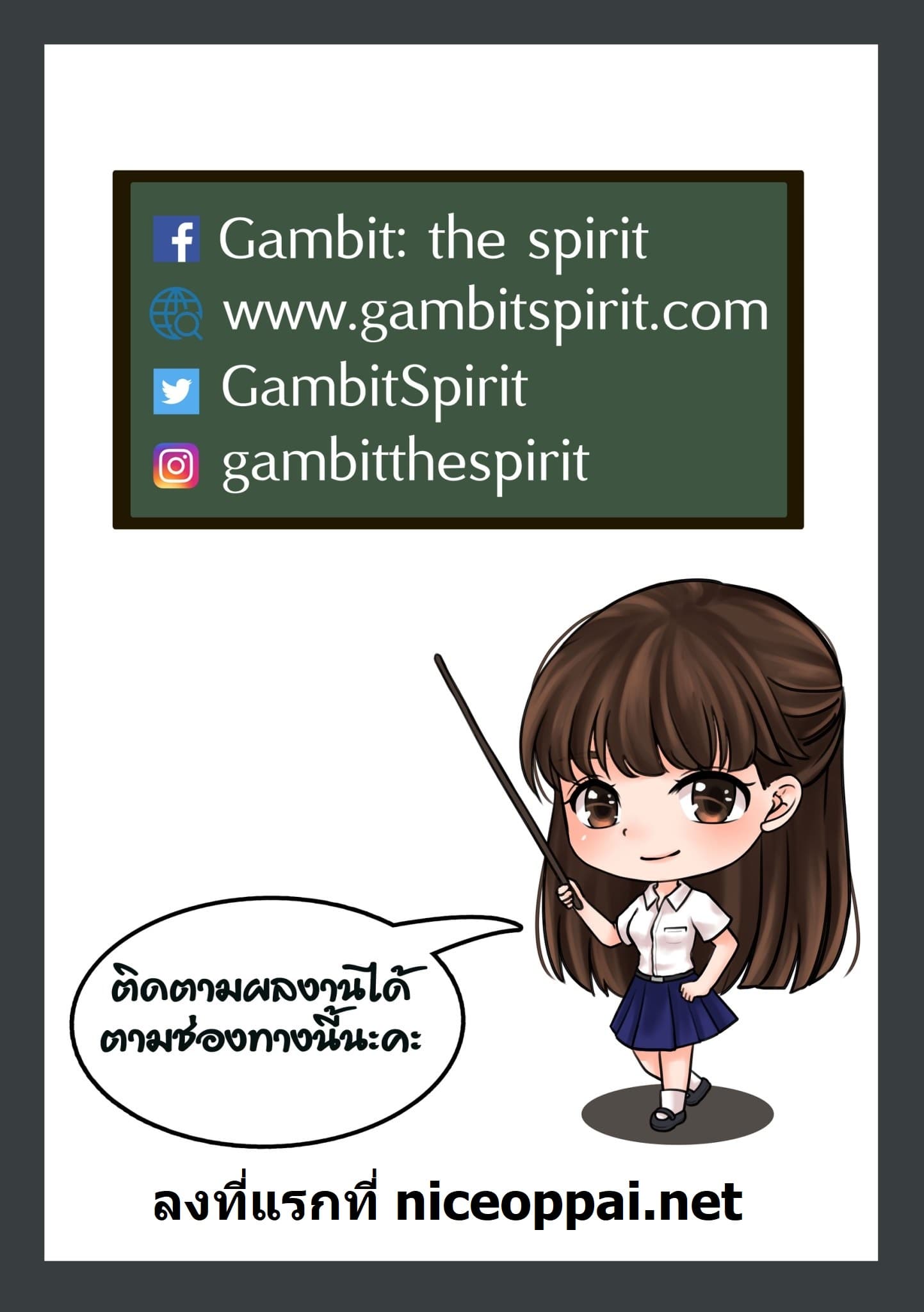 Gambit the Spirit เกมคนอัจฉริยะ page 24