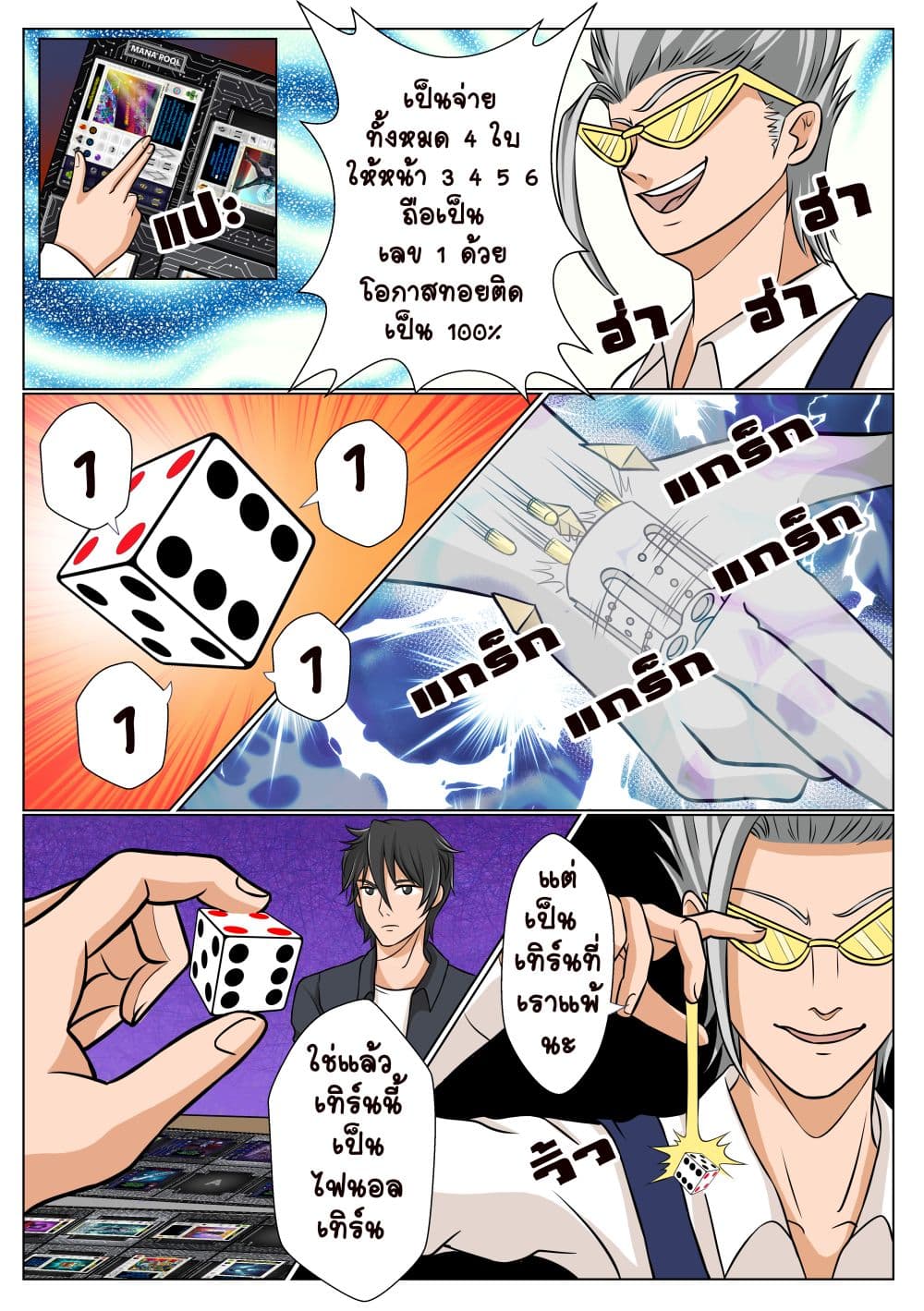 Gambit the Spirit เกมคนอัจฉริยะ page 1