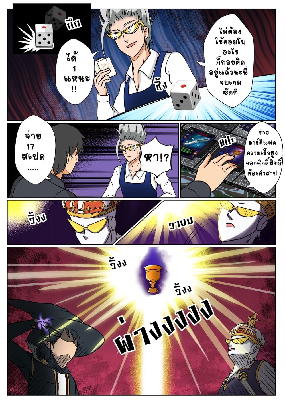 Gambit the Spirit เกมคนอัจฉริยะ page 3