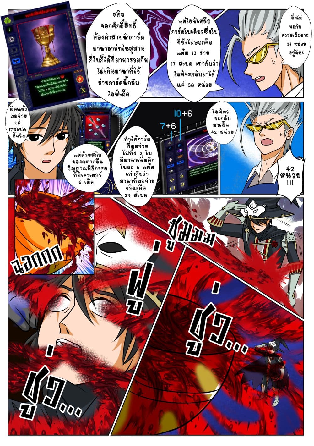 Gambit the Spirit เกมคนอัจฉริยะ page 4
