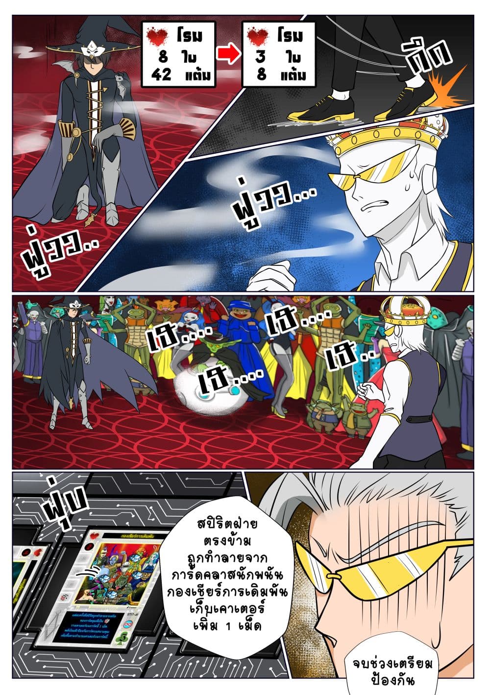 Gambit the Spirit เกมคนอัจฉริยะ page 7