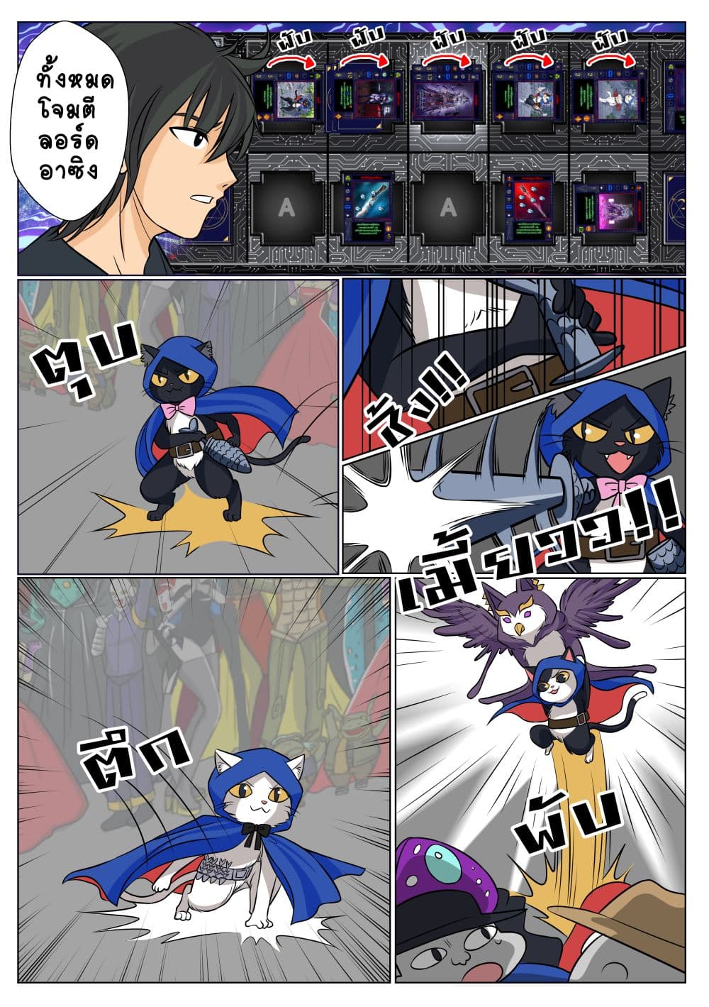 Gambit the Spirit เกมคนอัจฉริยะ page 8