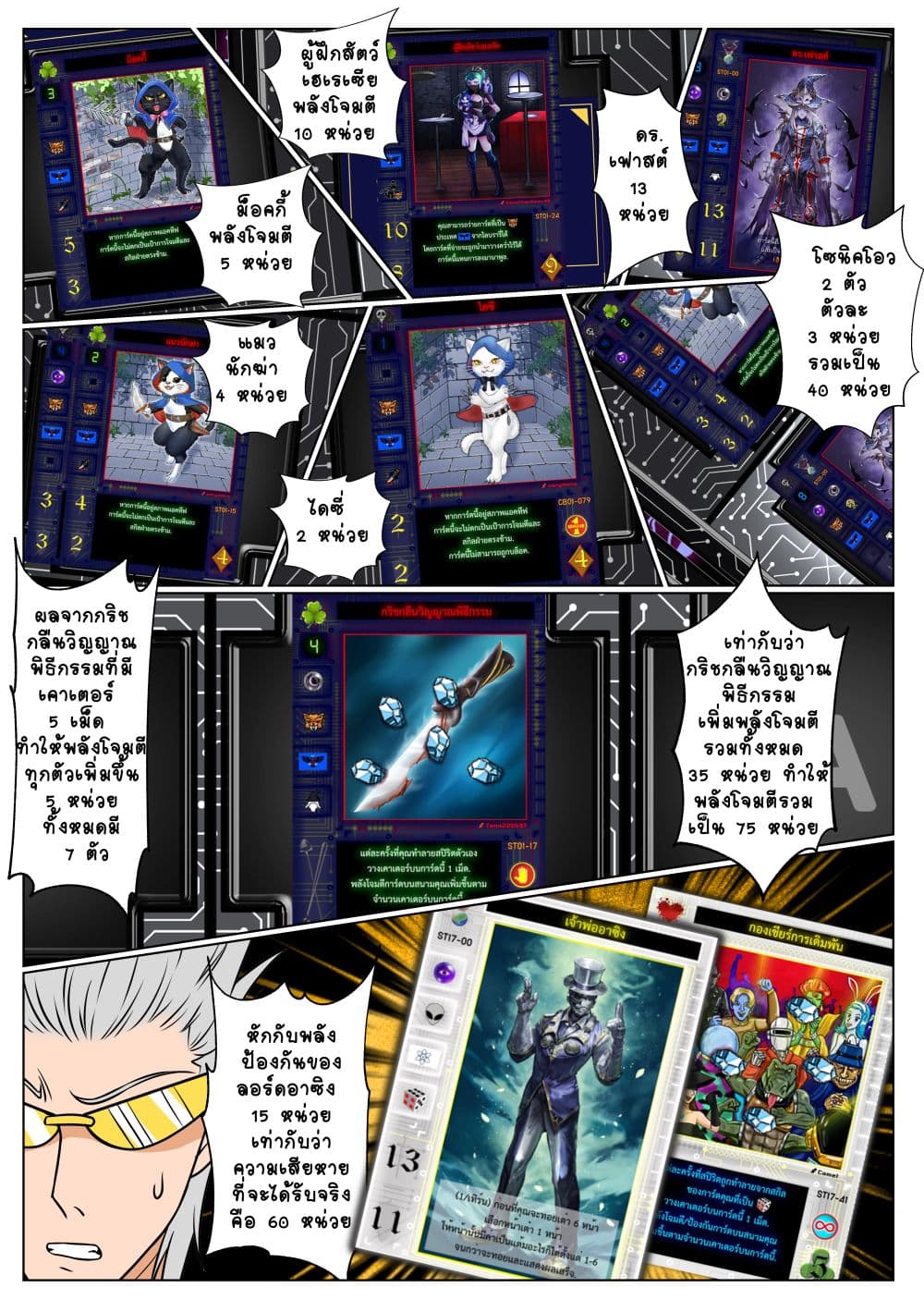 Gambit the Spirit เกมคนอัจฉริยะ page 13