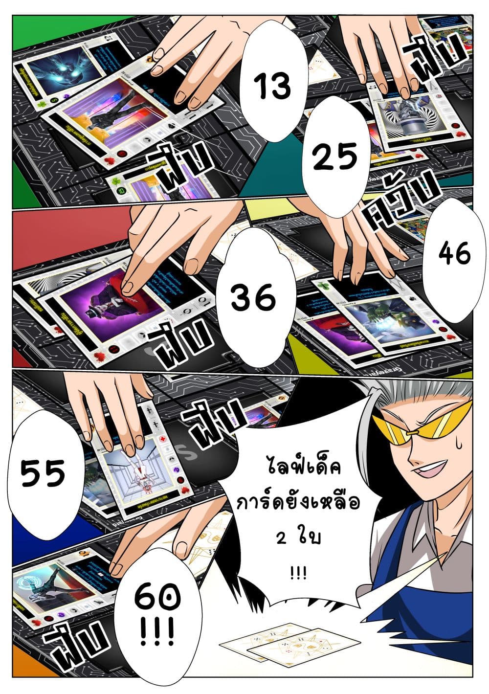 Gambit the Spirit เกมคนอัจฉริยะ page 14