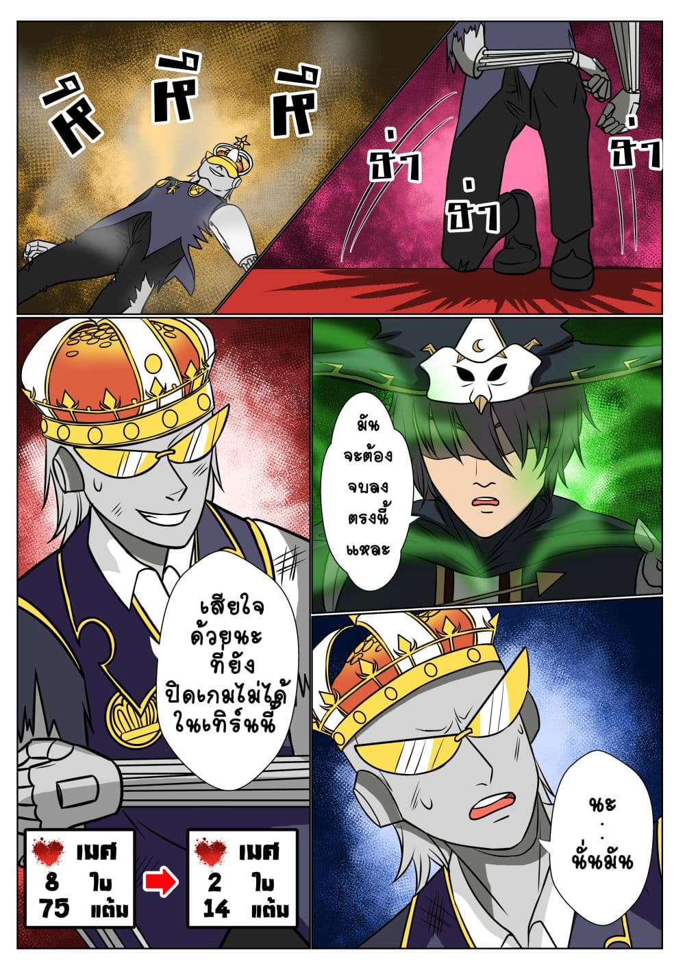 Gambit the Spirit เกมคนอัจฉริยะ page 15