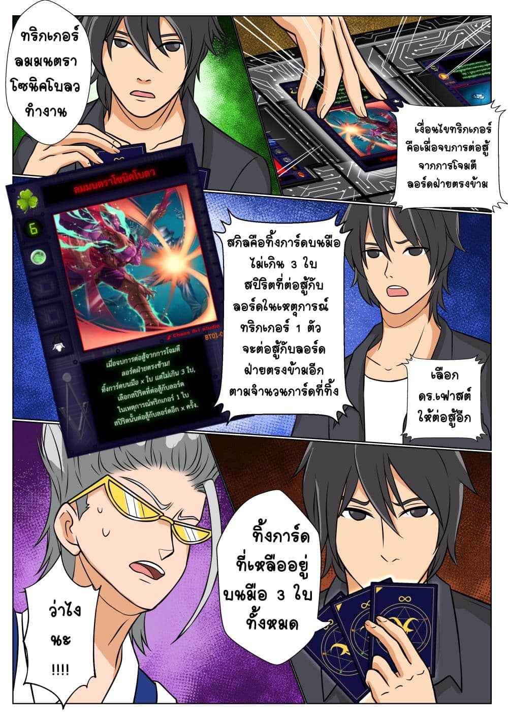 Gambit the Spirit เกมคนอัจฉริยะ page 16