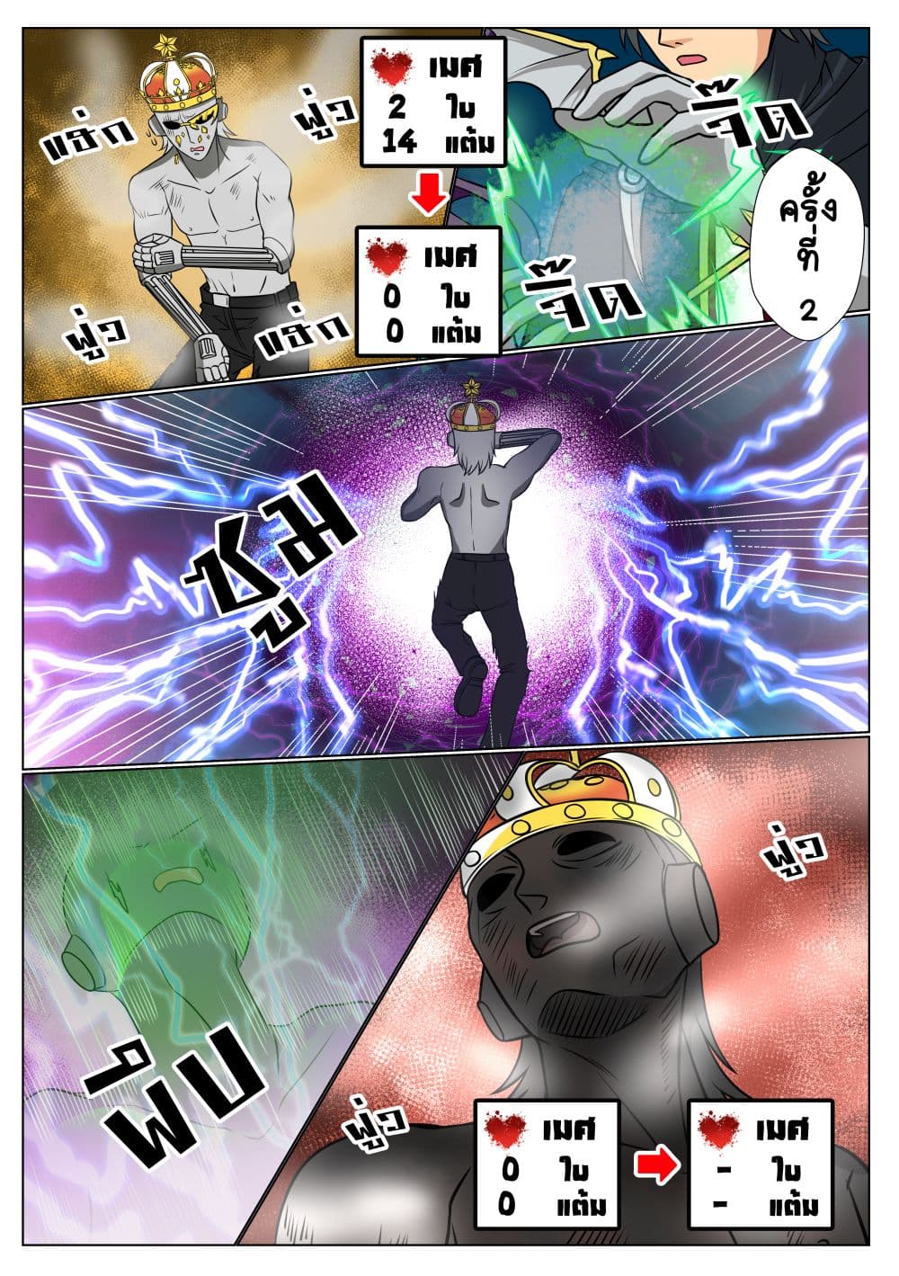 Gambit the Spirit เกมคนอัจฉริยะ page 18