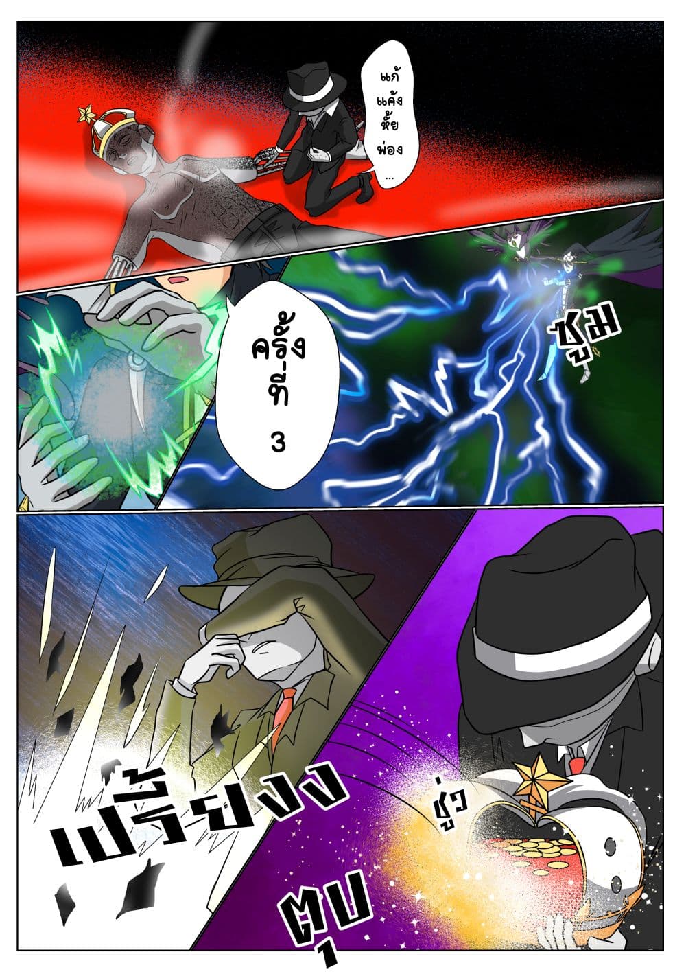 Gambit the Spirit เกมคนอัจฉริยะ page 19